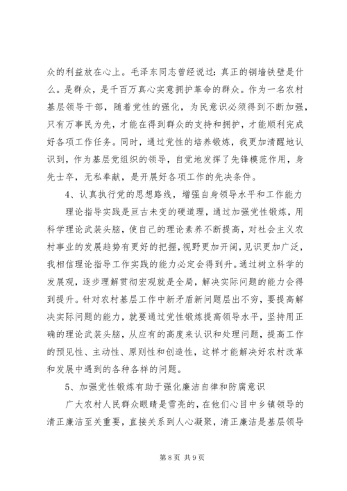 党性锻炼计总结.docx