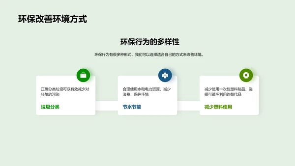 绿色小卫士行动计划
