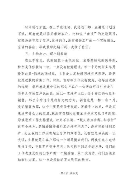 煤矿三季度工作总结和四季度安全工作计划_1 (4).docx