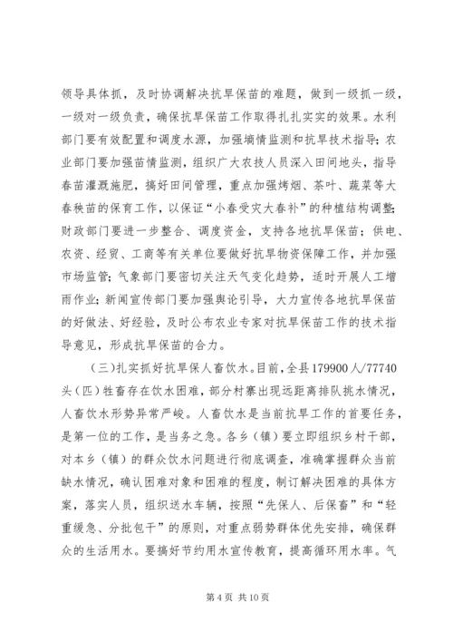 县委书记书记在全县“抗大旱助增收保民生”工作会议上的讲话.docx