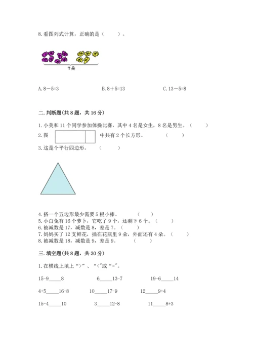 人教版一年级下册数学期中测试卷精选答案.docx