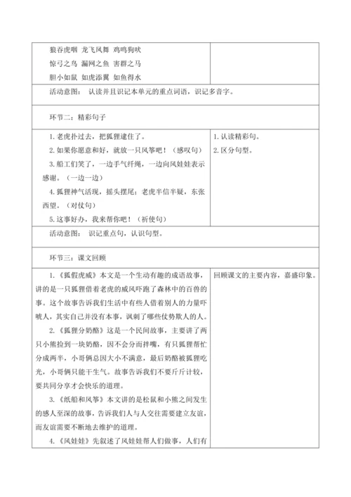 【新课标】二年级上册语文第八单元单元复习14课时大单元教学设计