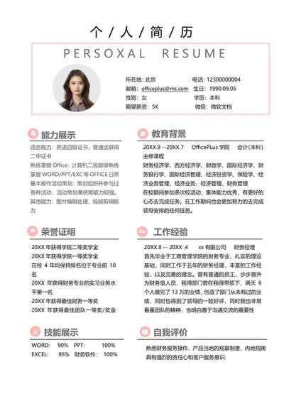 简约风粉色财务简历word模板