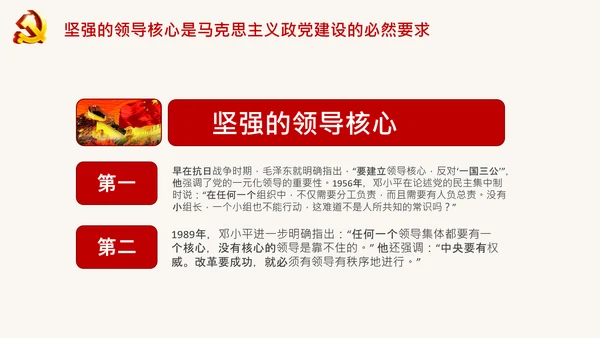 青年学习两个确立的决定性意义党课PPT课件