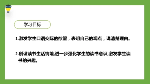 统编版语文六年级下册 第二单元 口语交际 ：同读一本书 课件