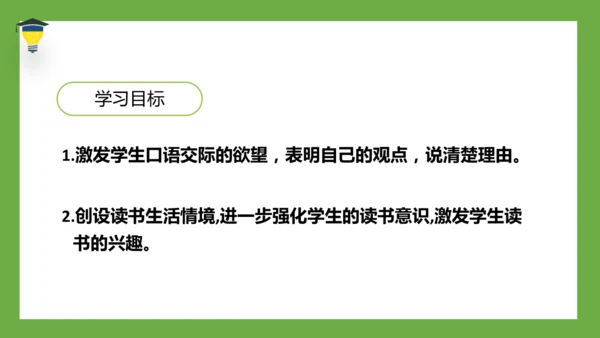 统编版语文六年级下册 第二单元 口语交际 ：同读一本书 课件