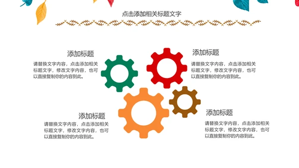 精美四色水彩树叶2017年年终总结PPT