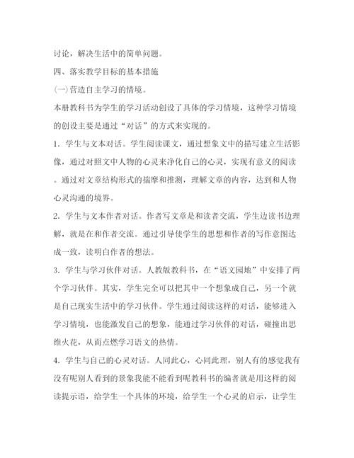 精编之四年级语文教学工作计划第一学期范文.docx
