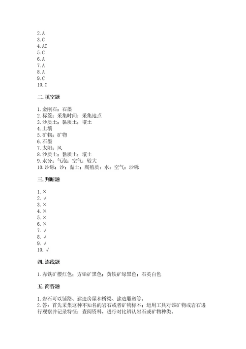 教科版四年级下册科学第三单元岩石与土壤测试卷及参考答案完整版