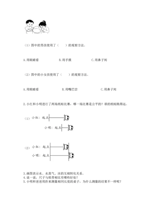 教科版小学一年级上册科学期末测试卷及参考答案（典型题）.docx