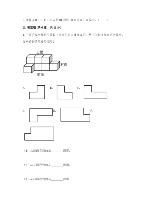 苏教版小学四年级上册数学期末试卷带答案（最新）.docx