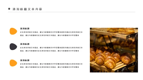 面包美食烘培面包甜点营养早餐PPT模板
