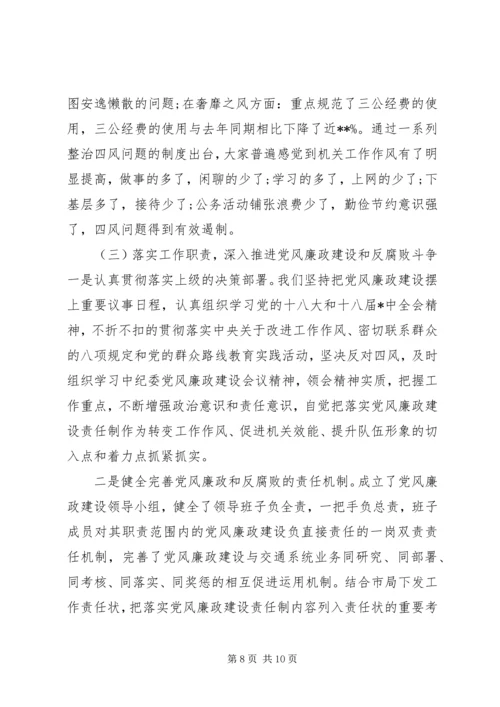 交通运输局局长某年最新述职报告.docx