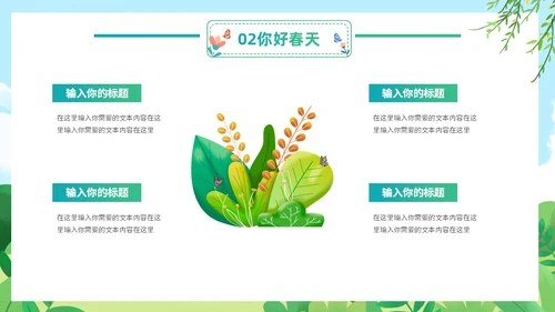 绿色清新卡通儿童你好春天春天来了通用PPT