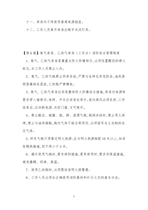 气库管理制度10篇.docx