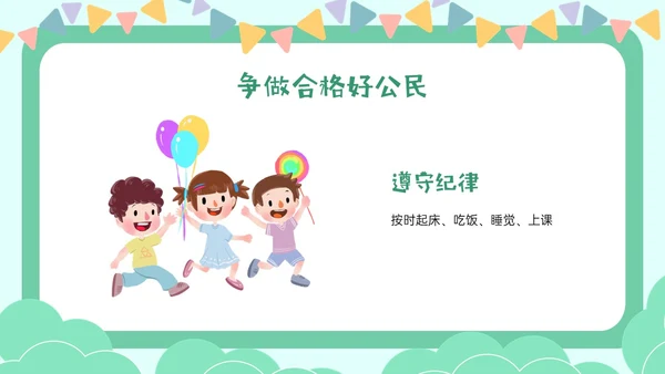 绿色卡通幼儿园学宪法主题班会PPT课件国家宪法日