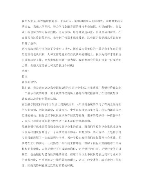 精编农行面试自我介绍参考范文大全.docx