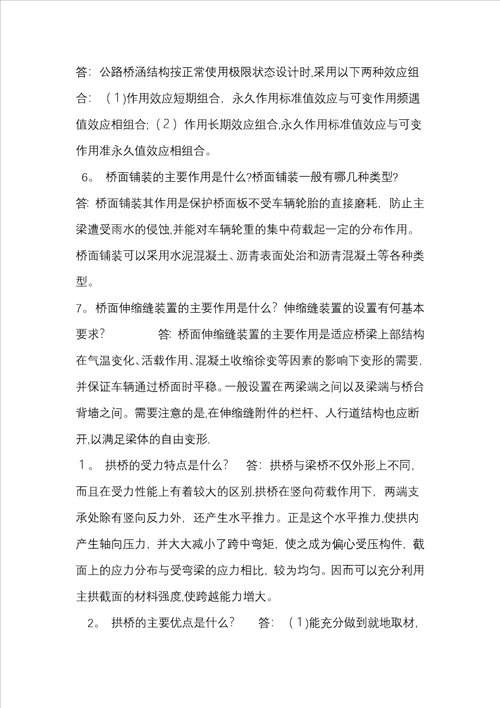 交通大学继续教育学院桥梁工程复习题及答案1