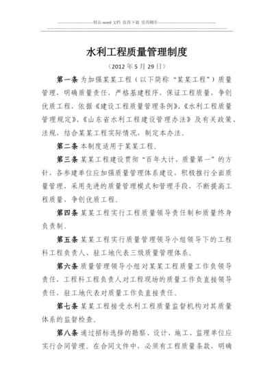 水利工程质量管理制度.docx