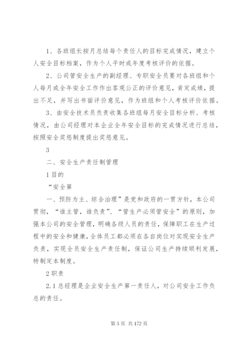 工贸企业上墙安全制度.docx