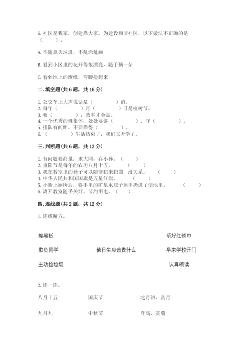 新部编版小学二年级上册道德与法治期末测试卷及答案【全国通用】.docx