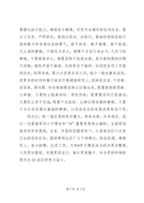 区书记在区委工作会上的讲话稿.docx