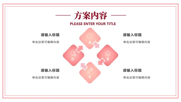 爱情粉色信函信封PPT模板