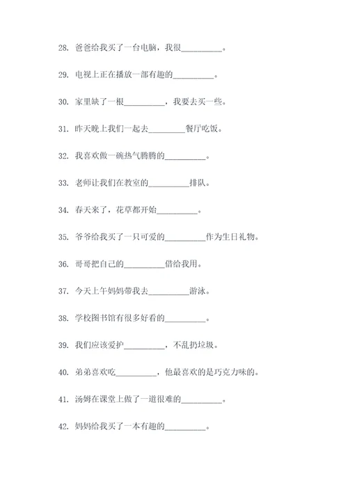 三年级五十道填空题
