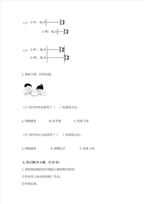 教科版一年级上册科学期末测试卷附完整答案夺冠