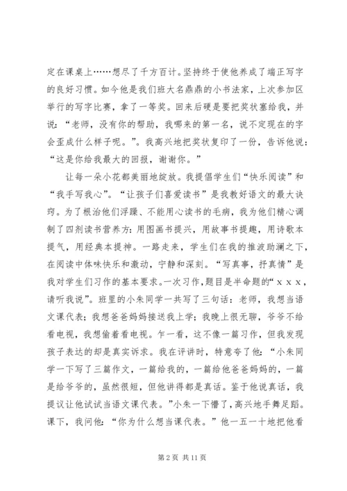 优秀教师申报材料 (2).docx