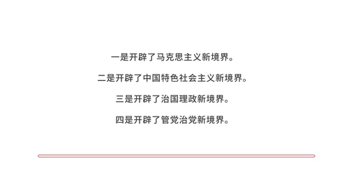 红色党政风新时代中国PPT模板