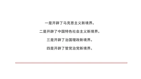 红色党政风新时代中国PPT模板