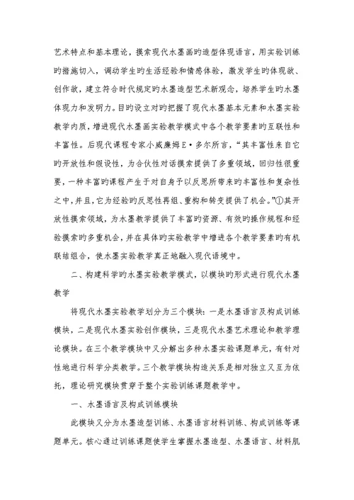 2022年高校当代水墨试验教学模式的构建怎样构建高效课堂教学模式