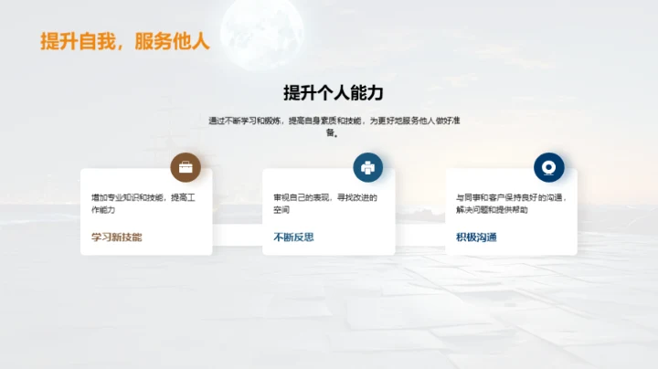 服务之旅：新人启航