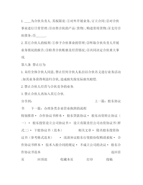 2023年股东合作协议书范本格式.docx