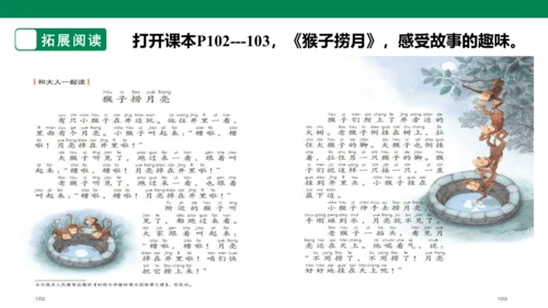 部编1A 第7单元 第10课 会写的字与单元阅读 课件