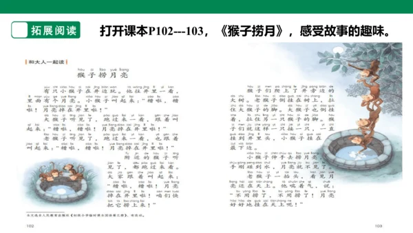 部编1A 第7单元 第10课 会写的字与单元阅读 课件