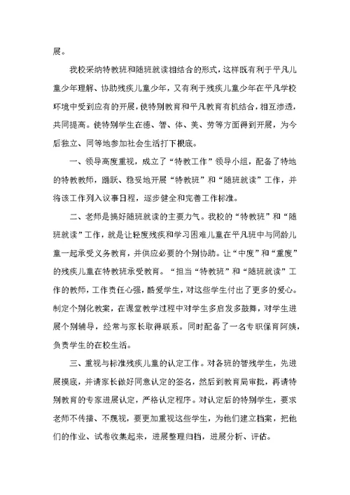 特殊学校教师工作总结