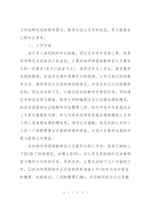 教师年终个人工作总结范文5篇.docx