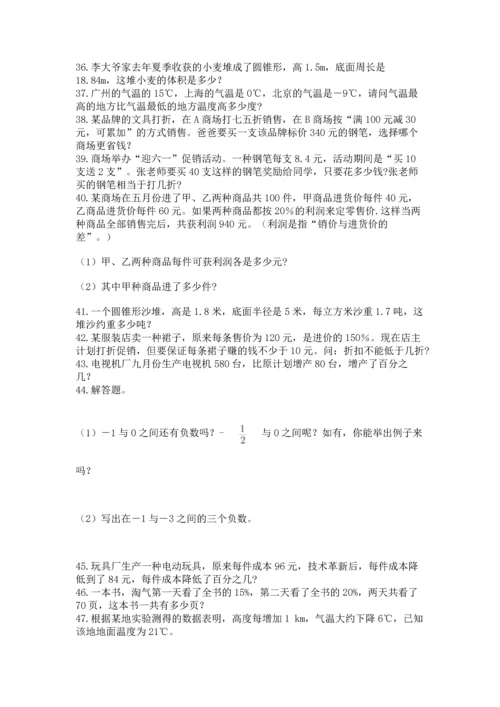 六年级小升初数学解决问题50道往年题考.docx