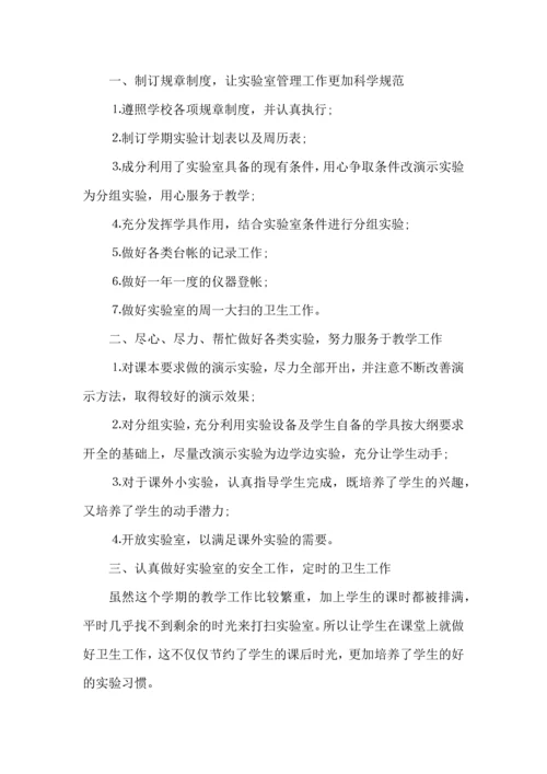 化学研究实验心得体会五篇.docx