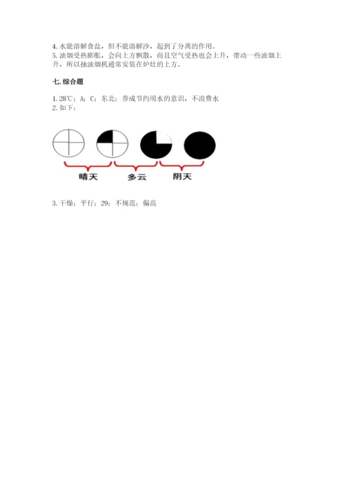 教科版三年级上册科学期末测试卷（巩固）word版.docx