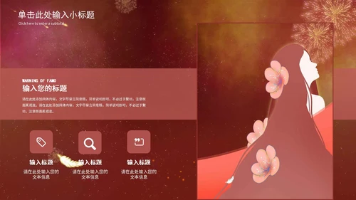 红色手绘女王节活动策划PPT模板