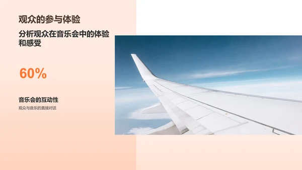 橙色渐变音乐会PPT模板