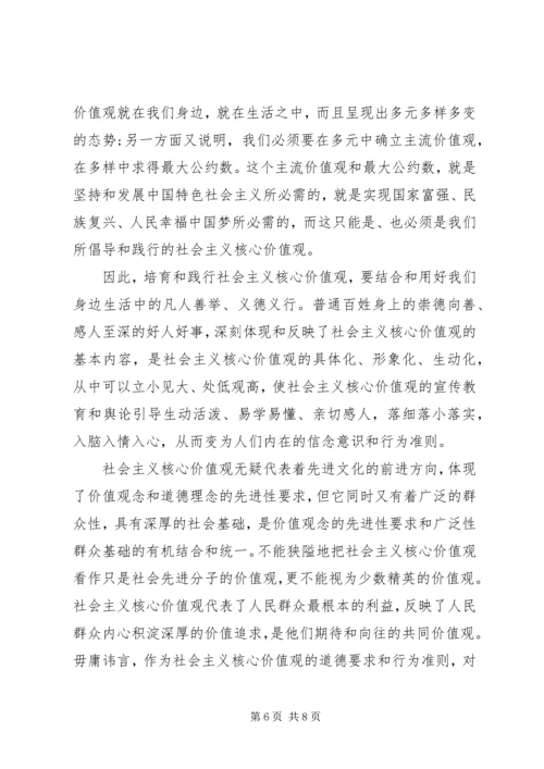 社会主义核心价值观心得体会1500字.docx