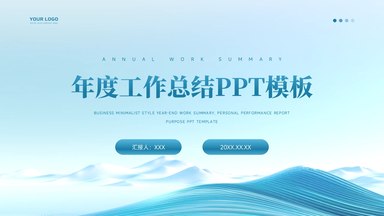 简约风年终总结工作汇报PPT