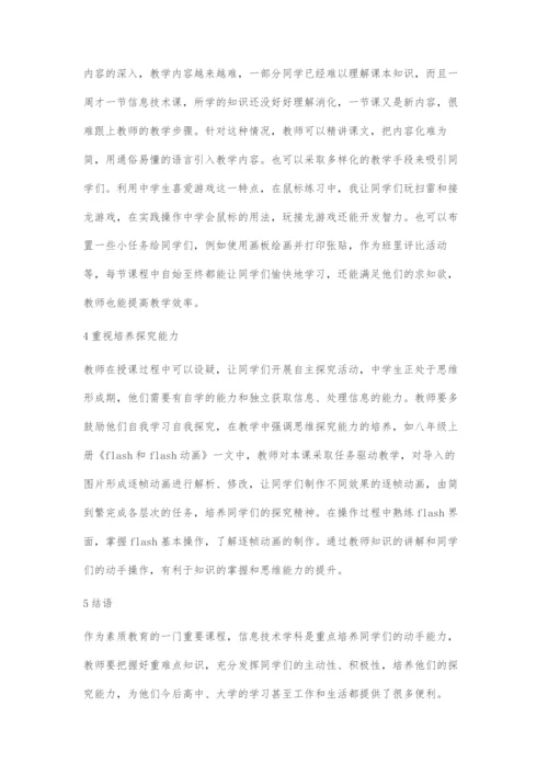 浅谈初中信息技术课程教学改革的探究.docx