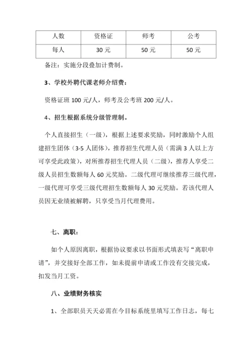 招生管理详细规定.docx