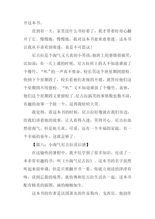 小淘气尼古拉读后感300字.docx