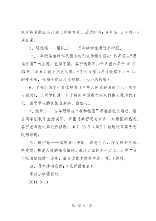 迎中秋、庆国庆系列活动方案1 (4).docx
